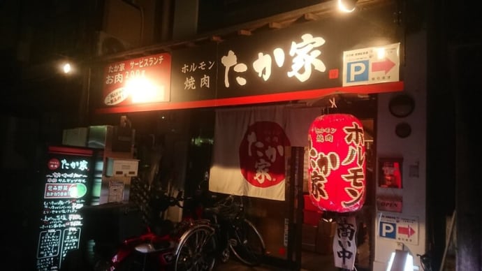 たか家で送別会