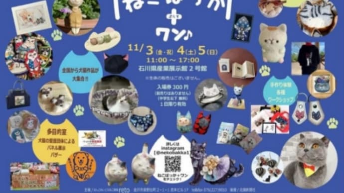 【11月の出店予定】