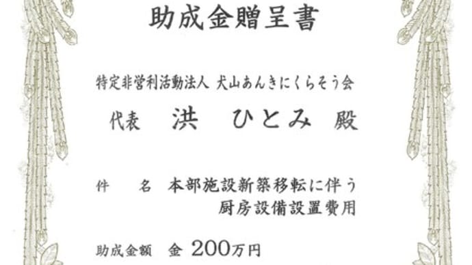 一般財団法人 白寿会