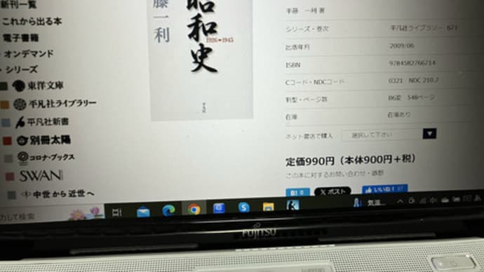 半藤一利「昭和史1926-1945」を読む(その2)