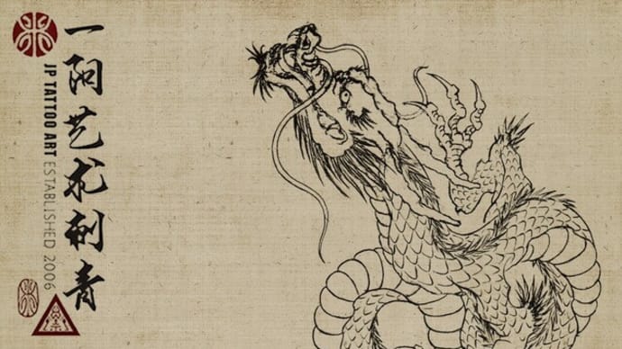 Rising Dragon - Tattoo Draft