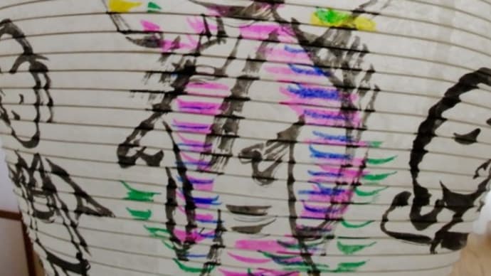20230825 もうすぐ夏まつり 遊びにおいでませ