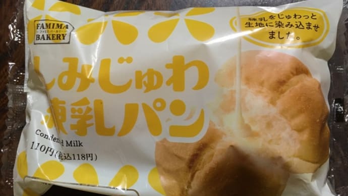しみじゅわ練乳パン