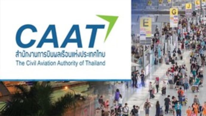 タイへの入国規制、今度はタイ民間航空局から通達が ・・・