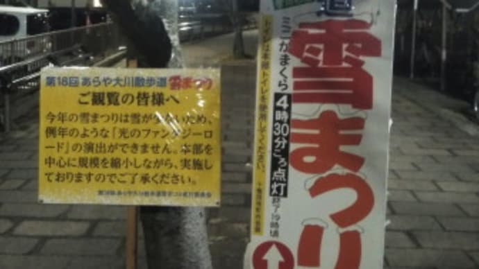 雪なし新屋かまくら2020