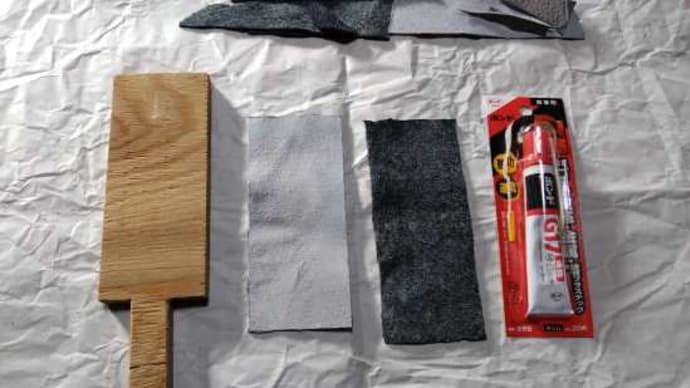 ようやく買えた皮端切れを使って、皮砥の作成開始・・・・。('◇')ゞ