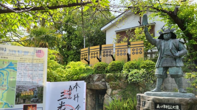 〔なにわ御朱印巡り〕真田山 三光神社 真田の抜穴?!
