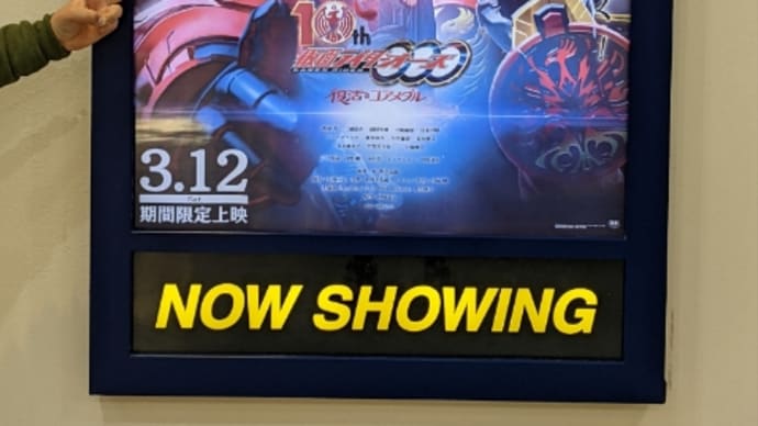 甥っ子と映画しかも仮面ライダーで嬉しいのは私のほうだった