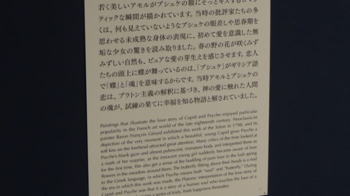 「67 フランソワ・ジェラール 《アモルとプシュケ》、または 《アモルの最初のキスを受けるプシュケ》 」京都市京セラ美術館『ルーブル美術館展ー愛を描く』から