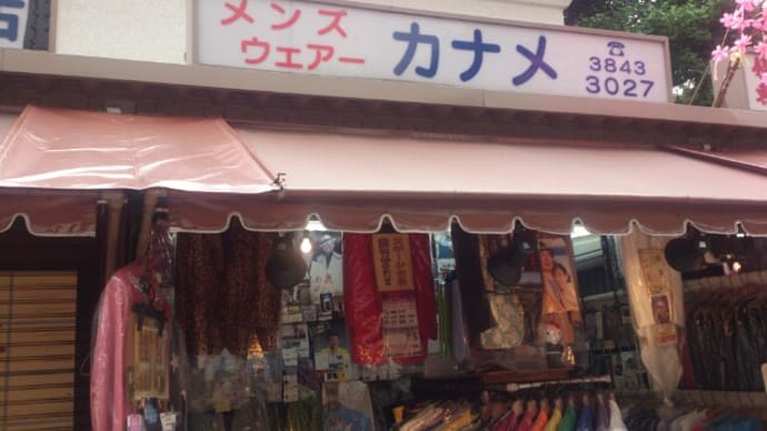 カラオケステージ衣装とメンズファッションのカナメさん