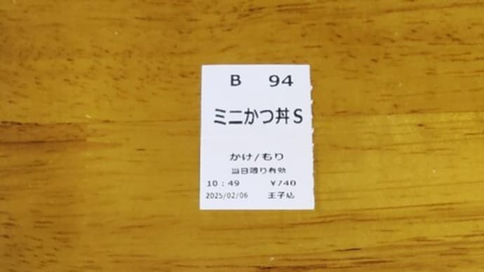 |M3314|王子駅北口西側『富士そば』にお邪魔。板場の小柄な兄貴が作ってくれたミニかつ丼とわかめそばはめちゃうまだった!