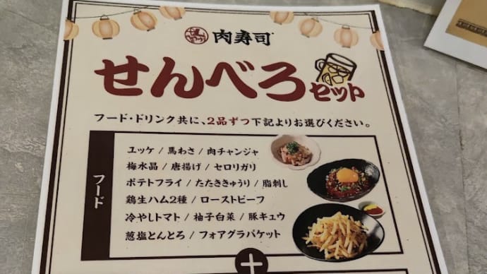 【最高!】蒲田でせんべろ