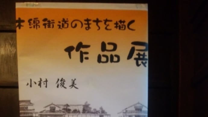 明日から木綿街道イベント