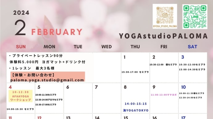 YOGAstudioPALOMA2月スケジュール