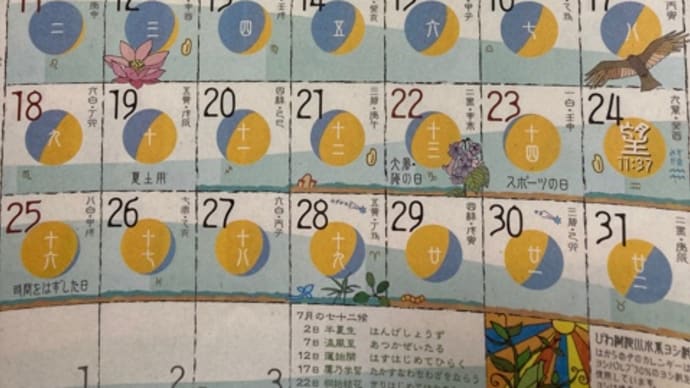 ◉7月の出没予定です 2021◉