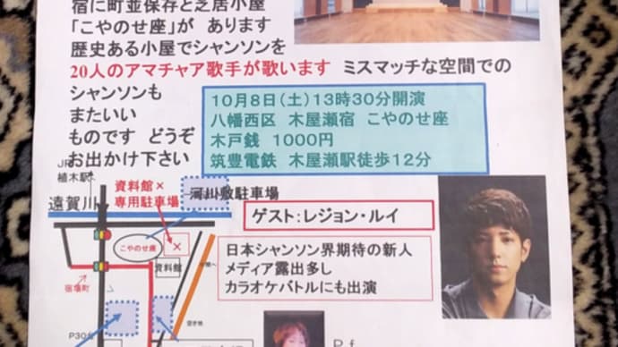 木屋瀬座シャンソンコンサート 22.10/8