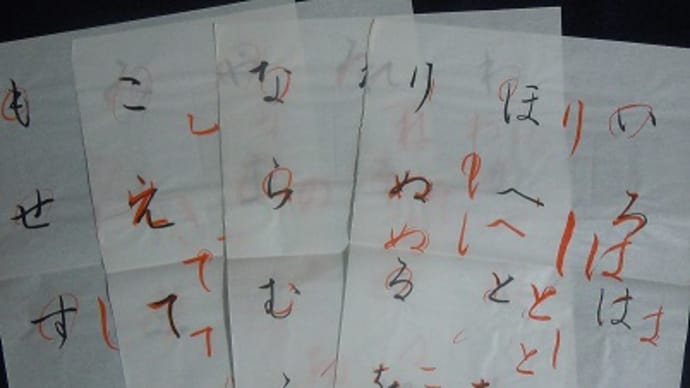 書道教室 毛筆 ひらがな 私の始まり