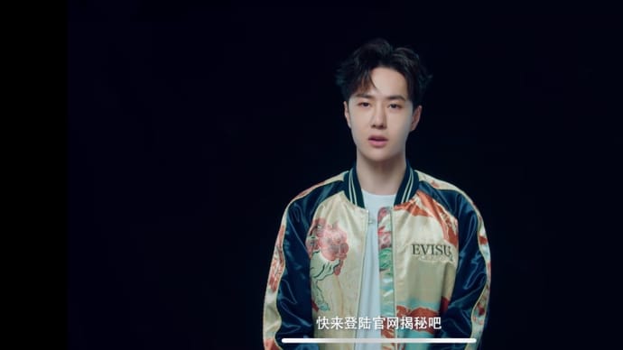 2022/02/07 王一博 EVISU中国