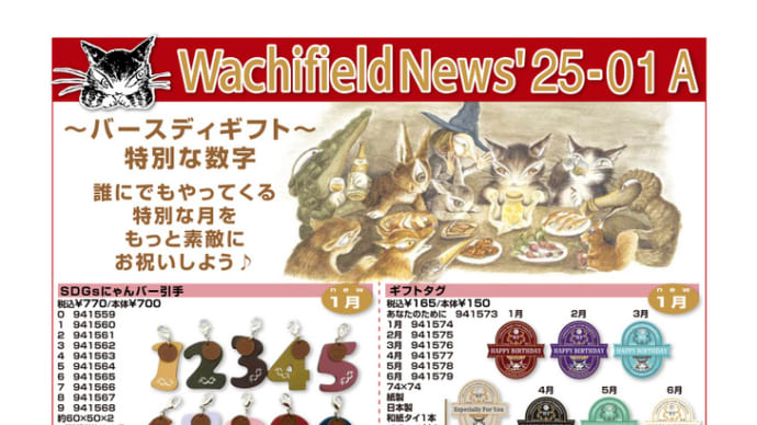 2025年1月のカタログです。
