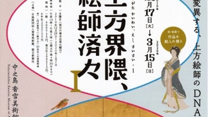中之島香雪美術館で「上方界隈、絵師済々展」、猫の目のように変わる天気