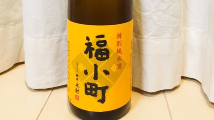 日本酒（福小町 特別純米酒・秋田）