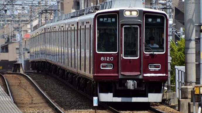 事故にあった阪急8000系8020Fの8120号～坂道に自動車を止める時はブレーキをしっかり掛けよう～
