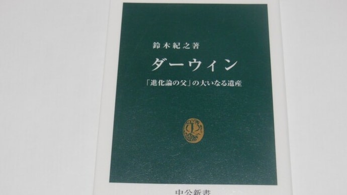 ダーウィン 「進化論の父」の大いなる遺産