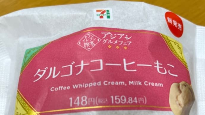 セブンイレブン ダルゴナコーヒーもこ