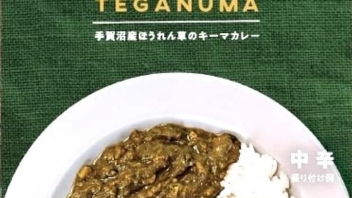 『ぬまカレー』販売開始