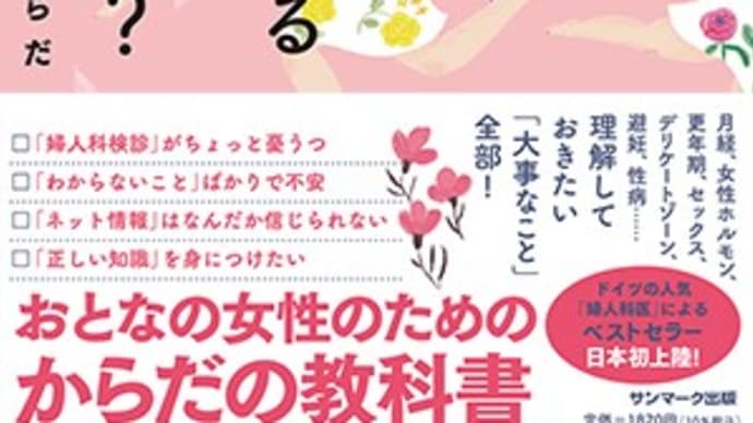 もし親友が婦人科医で、何でも聞けるとしたら? シーラ・デ・リス 著 2022/1