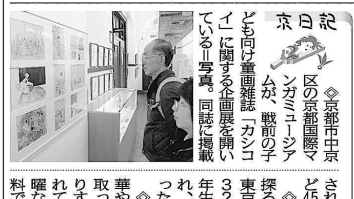 第3回「大マンガラクタ館」-「戦前の童画雑誌『カシコイ』の世界」