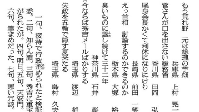 時事川柳傑作選