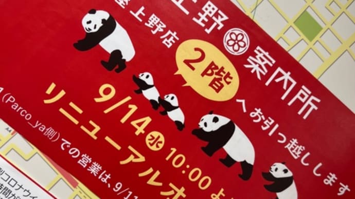 ❤️ ⑥上野案内所はハロイン一色ピヨ❤️
