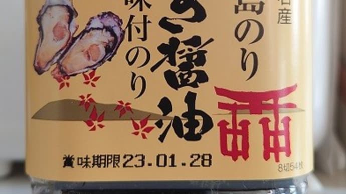 広島のり かき醤油 味付のり