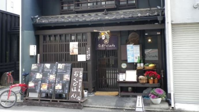 【みます屋 おくどはん】娘と2人正月京都旅④2023/1/5