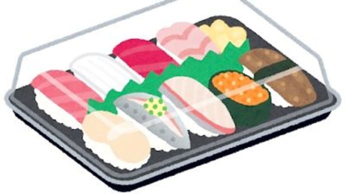 今日のお昼ごはんはパックのお寿司〜4連休のためのひと休み