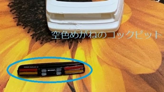 ほぼ毎日ジオラマを作る。その34