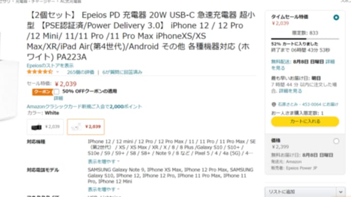 50%off ! 839円！Amazon20W USB-C 急速充電器 超小型が2重割引