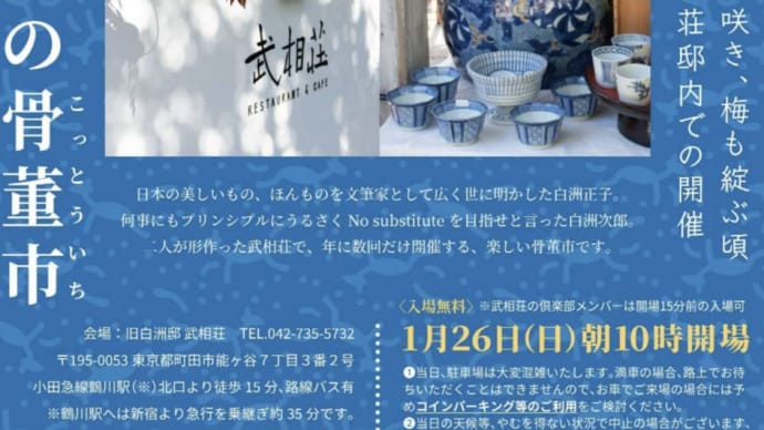 白洲さんに会いに