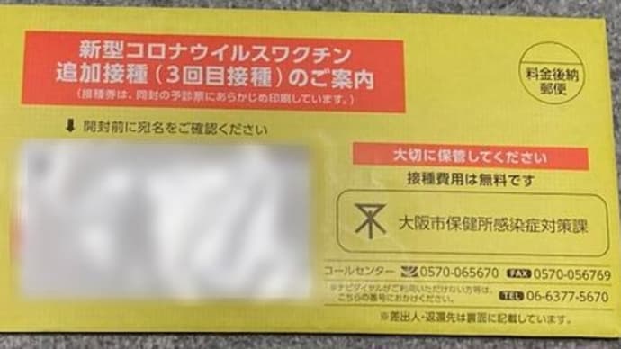 ワクチンの追加(3回目)