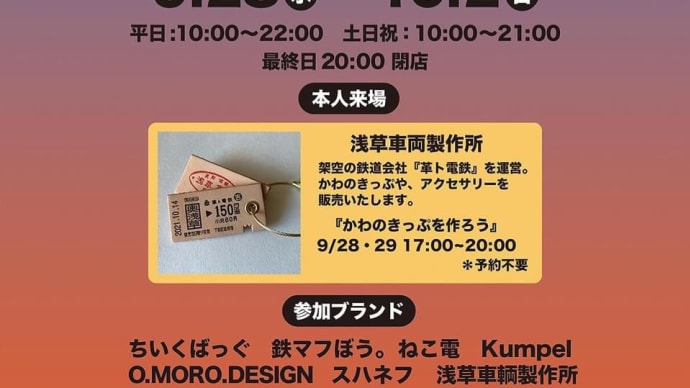 ecute上野にて下町トラムマーケット開催!