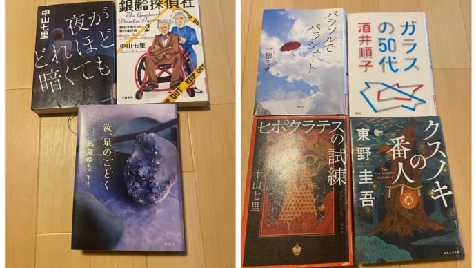 最近読んだ本 23.6.7.8月分