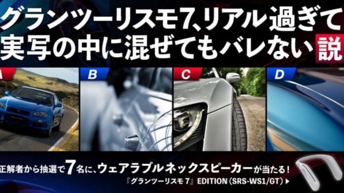 ゲームと現実の境界線が曖昧になってきた件について