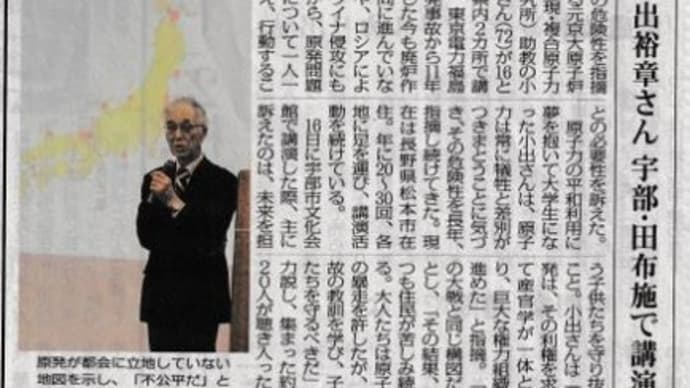 小出裕章さん講演会2022　毎日新聞に報道されました
