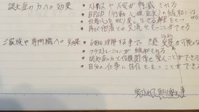 介護 バリデーションがすごいぞ!