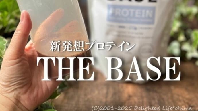 腸から整え、ストレスに勝つ‼新発想プロテインTHE BASE