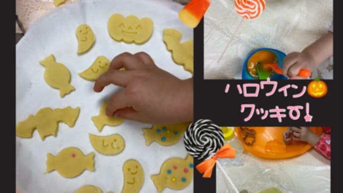 ハロウィンクッキー作りました。