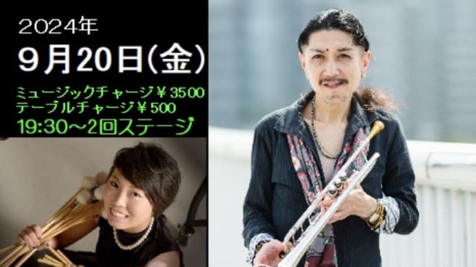 久しぶりにビブラフォンとのライブ企画しております