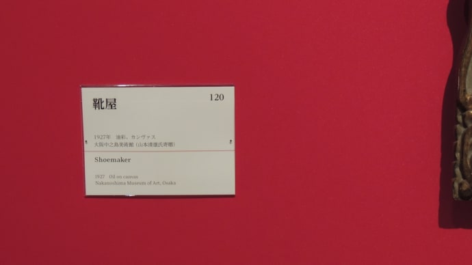 佐伯祐三120 靴 屋 Shoemaker 1927年 油彩、カンヴァス 大阪中之島美術館(山本清雄氏寄贈)