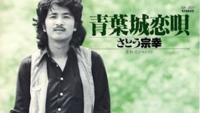 懐かしいシングル盤レコードジャケット、松本市でオーディオ・フェア見学。